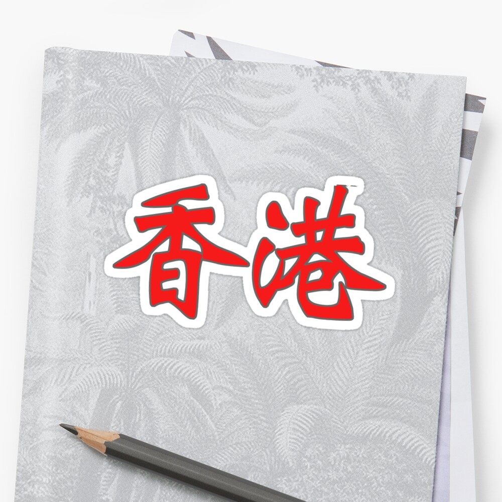 chinese-characters-of-hong-kong-stickers-by-sasas-design-redbubble