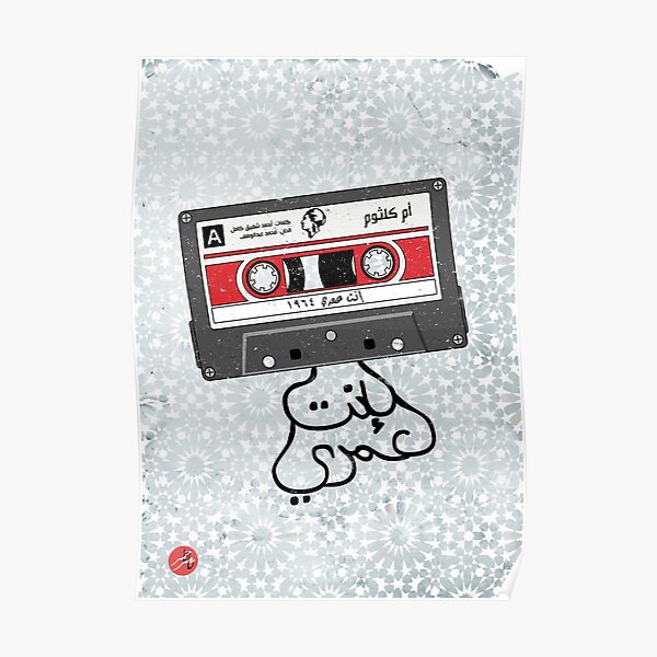 Inta Omri Cassette Poster