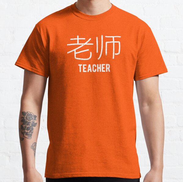 English Teacher (ESL) T-Shirt in Chinese / English (Orange) Classic T-Shirt