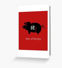 2019 Jahr des Schwein - Chinesischer Tierkreis schwein Grußkarte