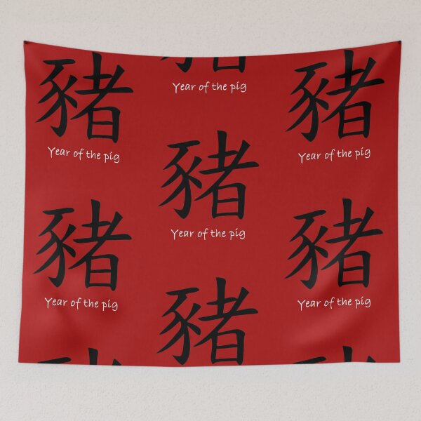 Item preview, 2019 Year of the Pig Chinese Zodiac designed and sold by gianluc.