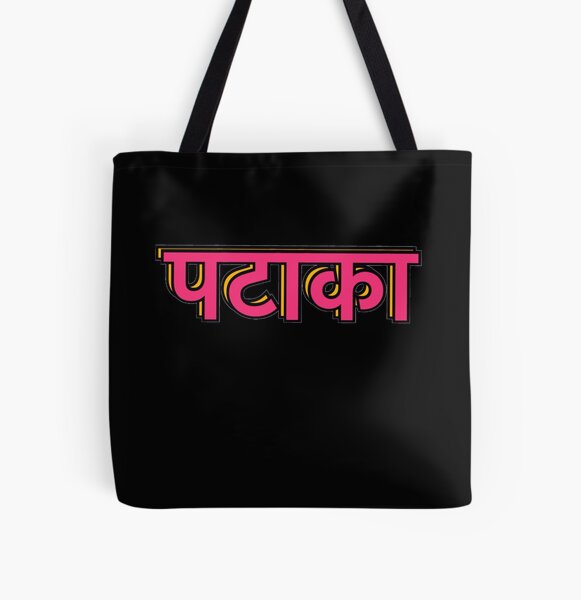 Meaning of cheap totes in hindi