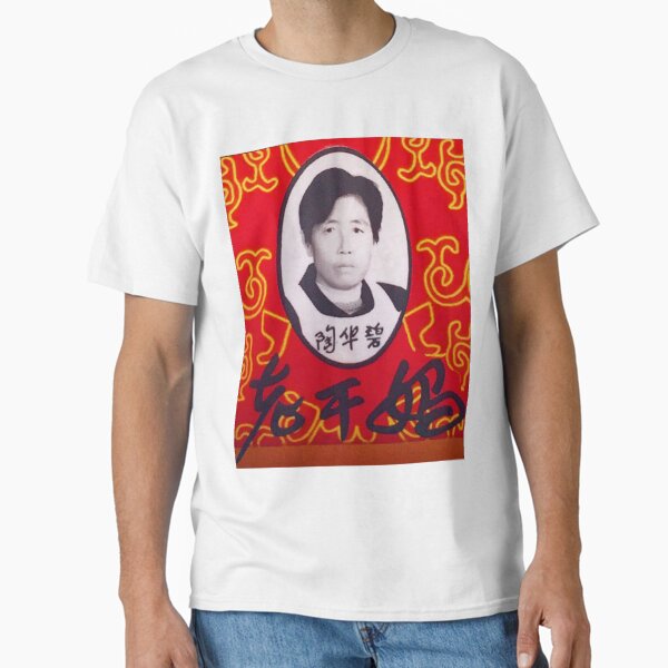Vista previa del artículo con la obra «Lao Gan Ma 老干妈», diseñado y vendido por propanewave.