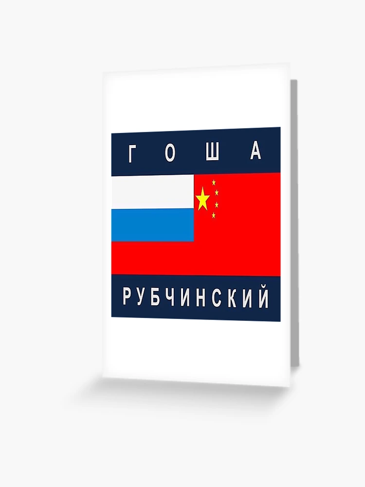 Gosha Rubchinskiy 