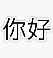Hello - Mandarin Sticker