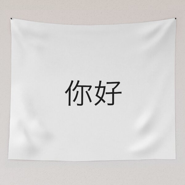 Item preview, Hello - Mandarin designed and sold by nekwong.