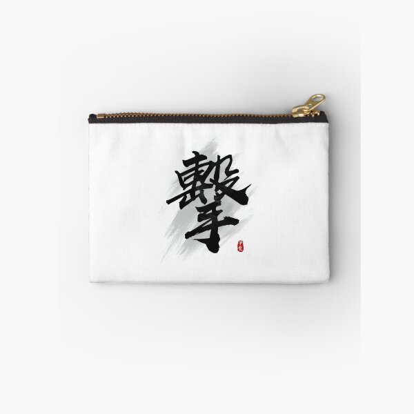 Item preview, Strike "Ji/Geki" Calligraphy Kanji Art designed and sold by Takeda-art.