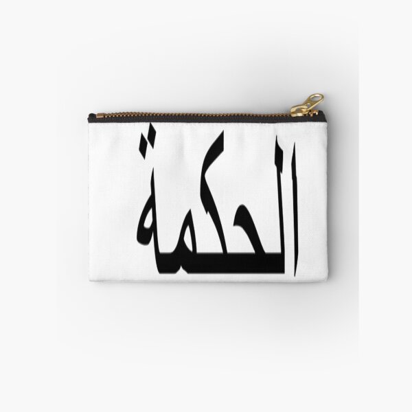 Item preview, Arabic Text - Alhikmaah [ Wisdom ] designed and sold by Nūrhaus.
