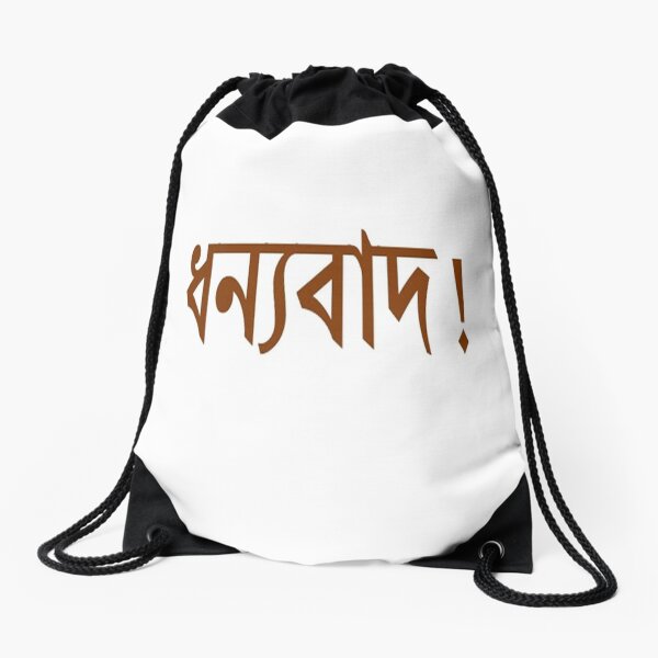 Bengali Text Donobad [Thank You] Drawstring Bag for Sale by Paradisessntl