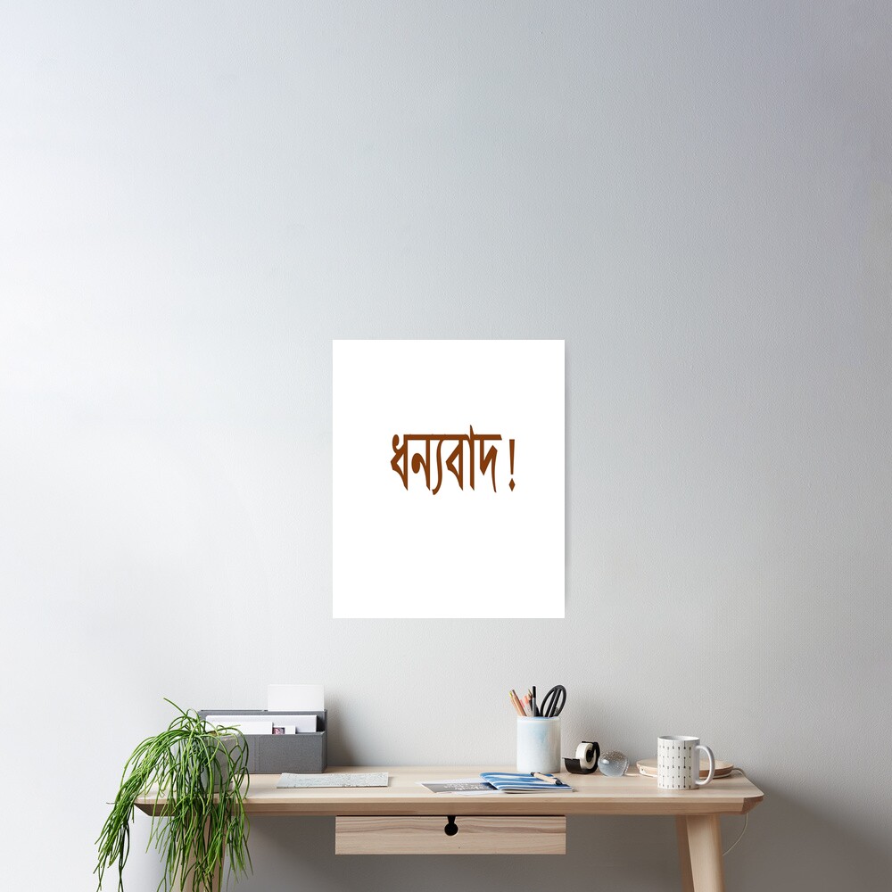 "Bengali Text Donobad [Thank You]" Poster by Paradisessntl Redbubble