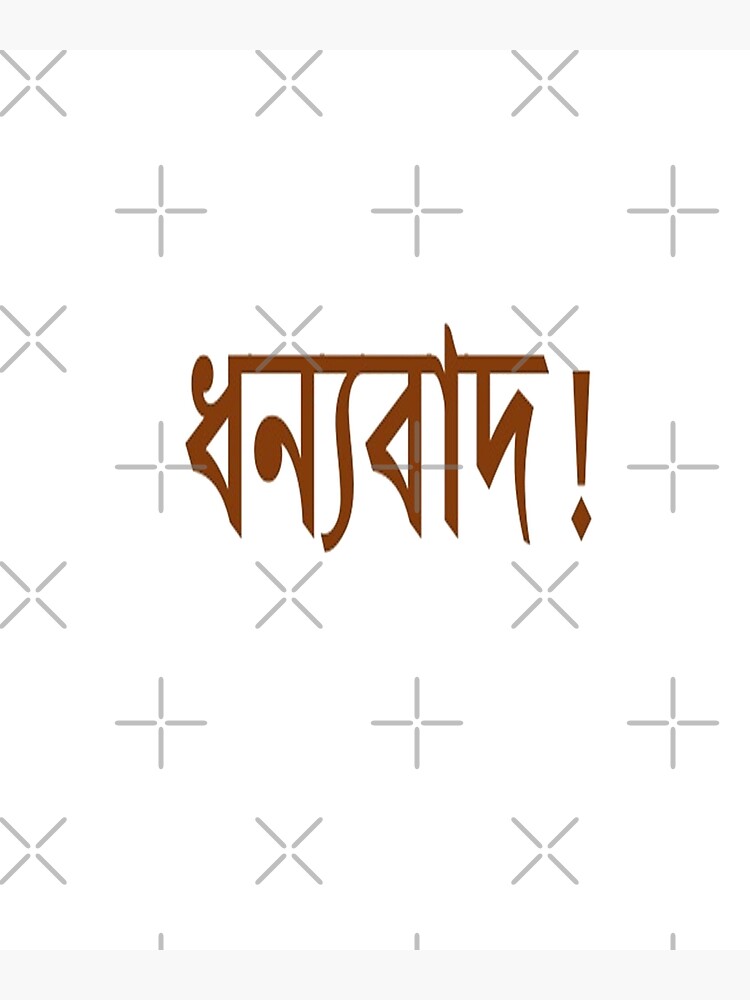 bengali-text-donobad-thank-you-poster-by-paradisessntl-redbubble