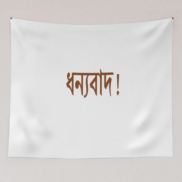 Item preview, Bengali Text Donobad [Thank You] designed and sold by Nūrhaus.