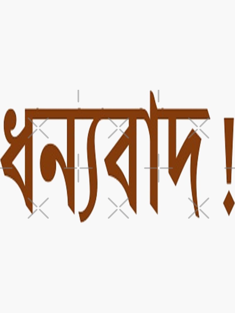 "Bengali Text Donobad [Thank You]" Sticker for Sale by Paradisessntl