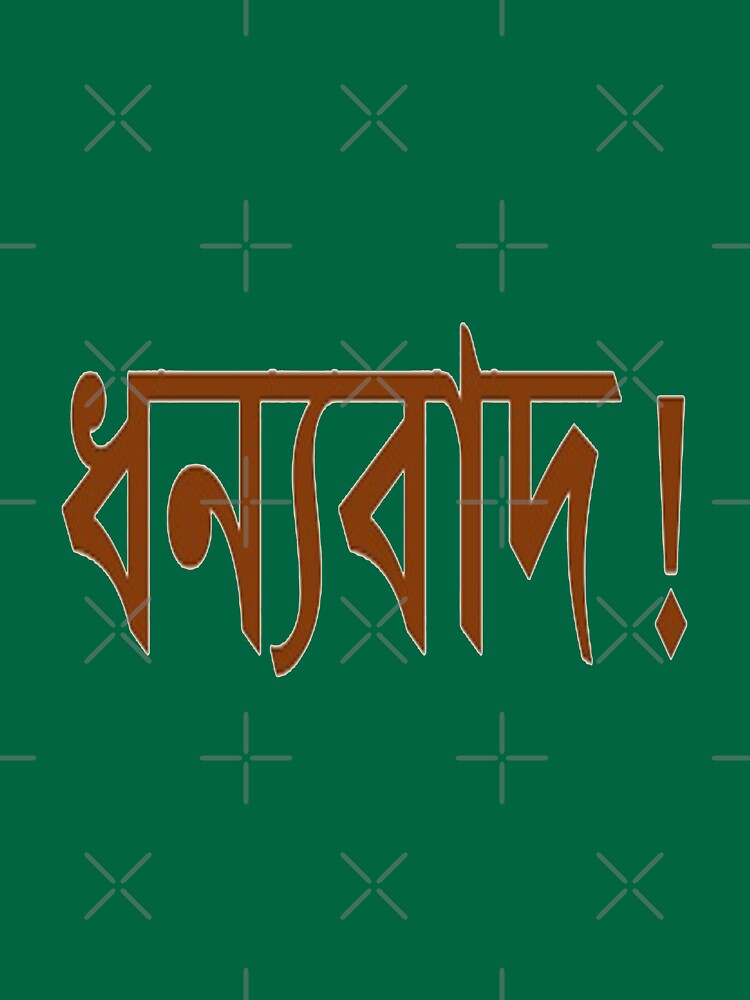 "Bengali Text Donobad [Thank You]" Tshirt by Paradisessntl Redbubble