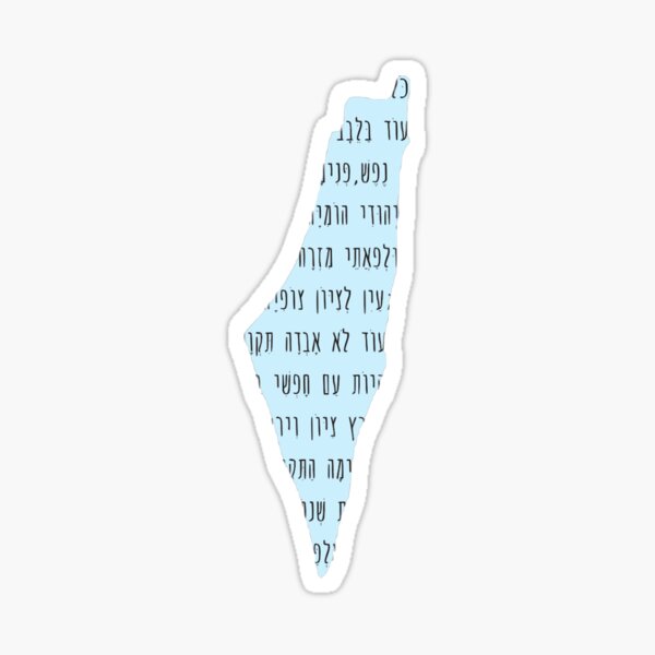 Item preview, Israel Hatikvah designed and sold by ariannaculiner.