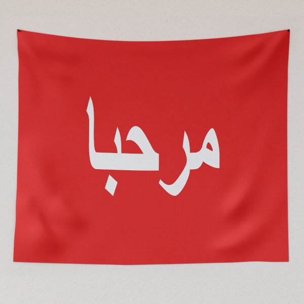 Item preview, Marhaba designed and sold by Nūrhaus.