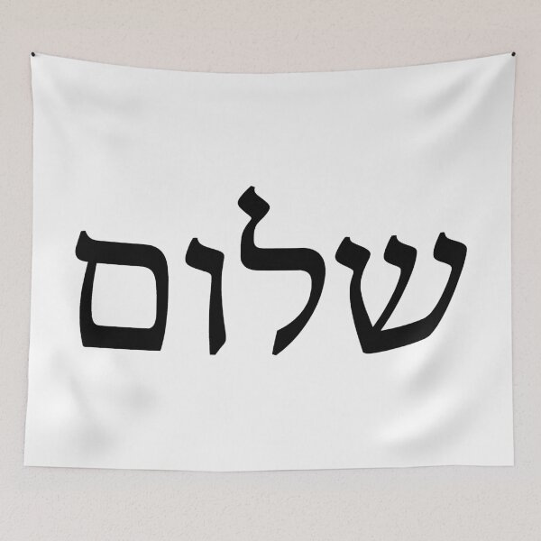 Item preview, Shalom designed and sold by MadEDesigns.