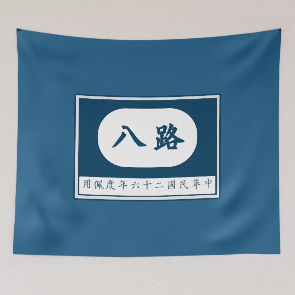 Item preview, 8th Route Army Patch designed and sold by Rebellion-10.