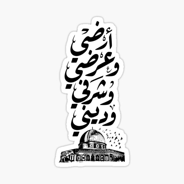 Al-Quds palestine palestine hydro stickers Sticker