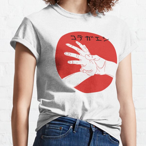 Aikido | Kotegaeshi Classic T-Shirt