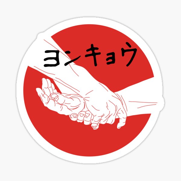 Aikido | Yonkyo Sticker