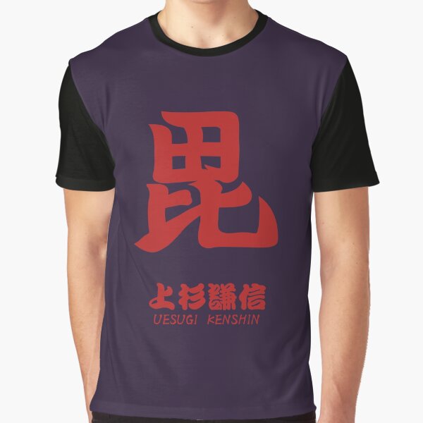 Item preview, Uesugi Kenshin Crest with Name designed and sold by Takeda-art.