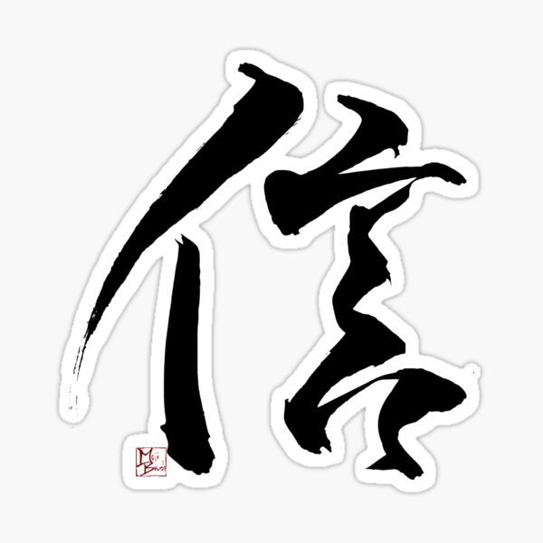 BELIEF / FAITH Sticker