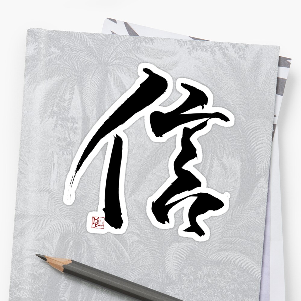 japanese-kanji-for-belief-faith-sticker-by-masamifude-redbubble