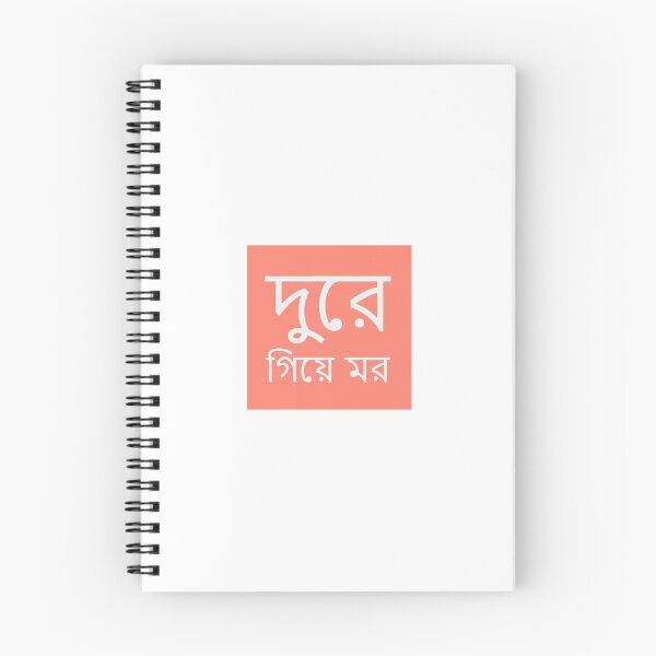 Item preview, Dure jao tarpor moro designed and sold by mobin911.