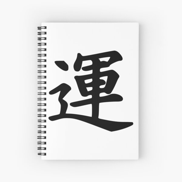 Item preview, Japanese Character for Luck, Good Fortune designed and sold by PromoteProgress.