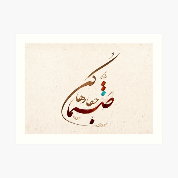 Sanama - Calligraphy Art Print