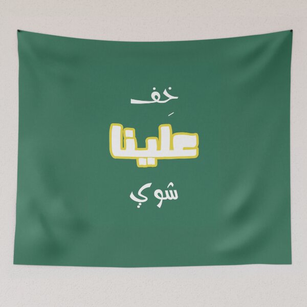 Item preview, Take it easy on Us - خف علينا شوي designed and sold by Duحa ع.