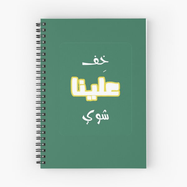 Item preview, Take it easy on Us - خف علينا شوي designed and sold by Duحa ع.