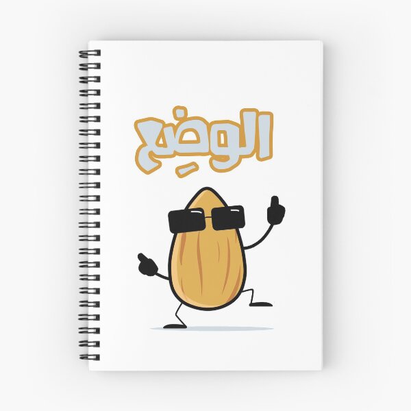 Item preview, El Wde' Loz - الوضع لوز designed and sold by Duحa ع.