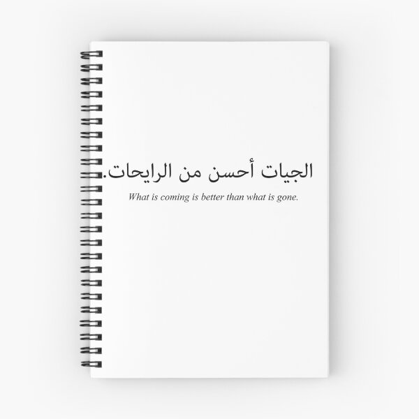 Item preview, What is coming is better than what is gone. | Arabic What is coming is better than what is gone. | Unisex shirt | White shirt | Short-Sleeve Active designed and sold by Profashionall.