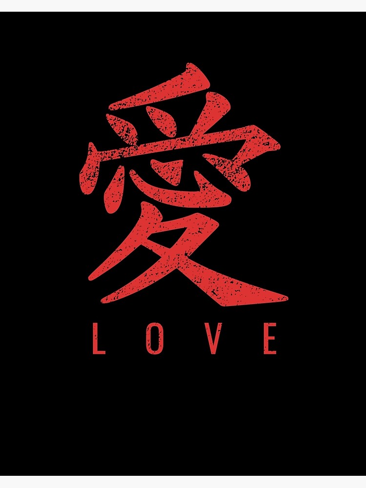 Impression Rigide Amour Symbole Chinois Caractere Japonais Cadeau De St Valentin Cool Par Tmot Redbubble