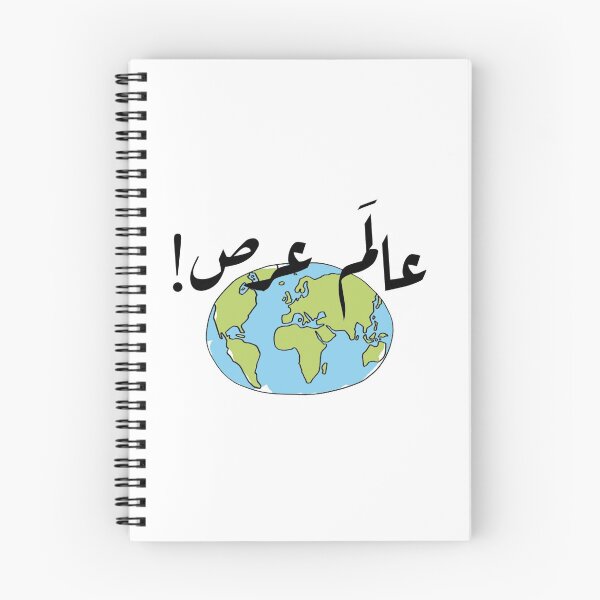 Item preview, Awful World - عالم عَرص designed and sold by Duحa ع.