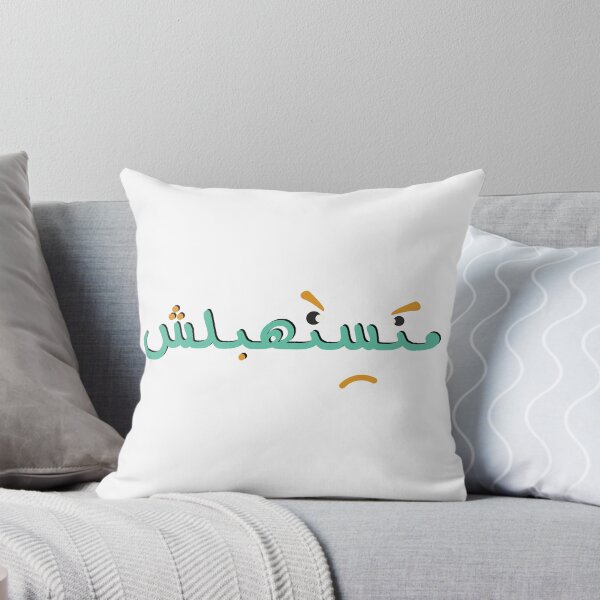 Item preview, Don't play dumb - متستهبلش designed and sold by Duحa ع.