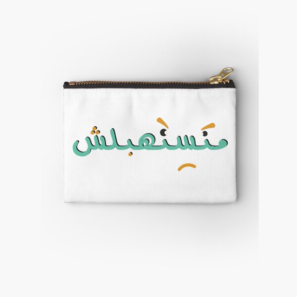 Item preview, Don't play dumb - متستهبلش designed and sold by Duحa ع.