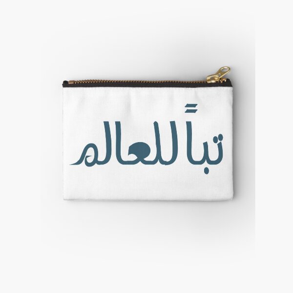 Item preview, Damn this world - تباً للعالم designed and sold by Duحa ع.