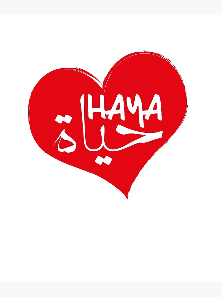 love-haya-arabic-term-of-life-t-shirt-poster-for-sale-by-ma-rock