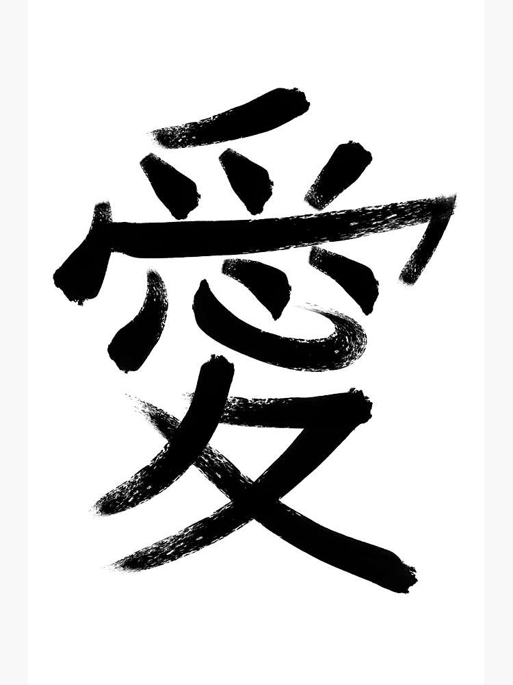 Love Kanji Greeting Card for Sale by dmitrymv13