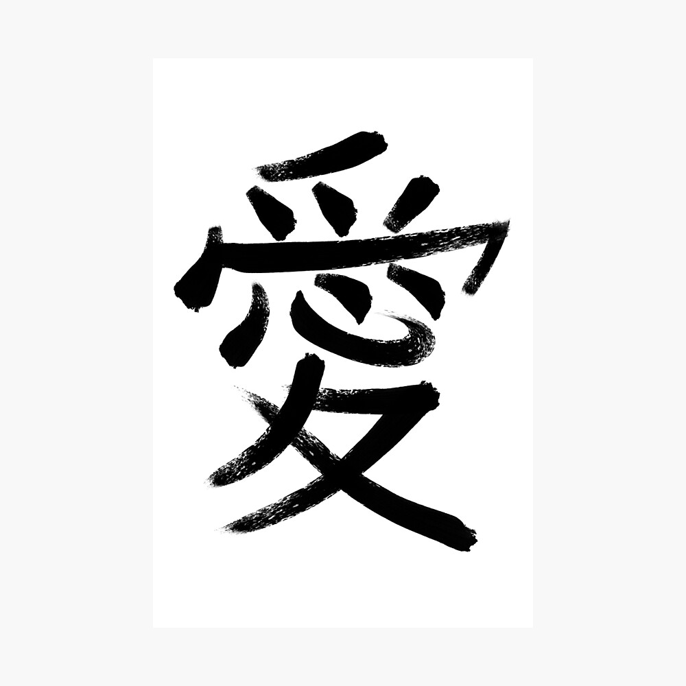 Poster Symbole De L Amour Japonais Kanji Par Nibi Prints Redbubble