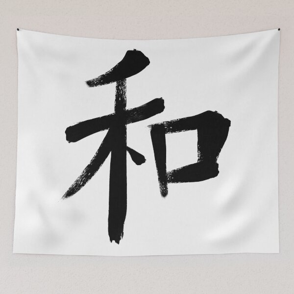 Item preview, Japanese Kanji Peace Symbol designed and sold by NiBi-Prints.