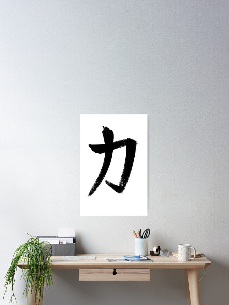 Japanisches Kanji-Stärkesymbol | Poster, image size:750x1000