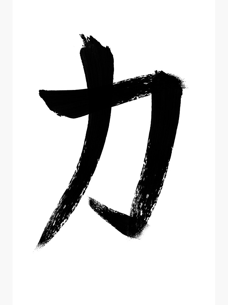 Japanese Kanji Strength Symbol Poster By NiBi Prints Redbubble   Flat,750x,075,f Pad,750x1000,f8f8f8.u1 