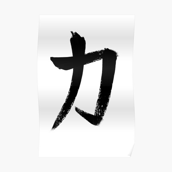 Strength Kanji Tattoo  Tattoo Pictures Collection