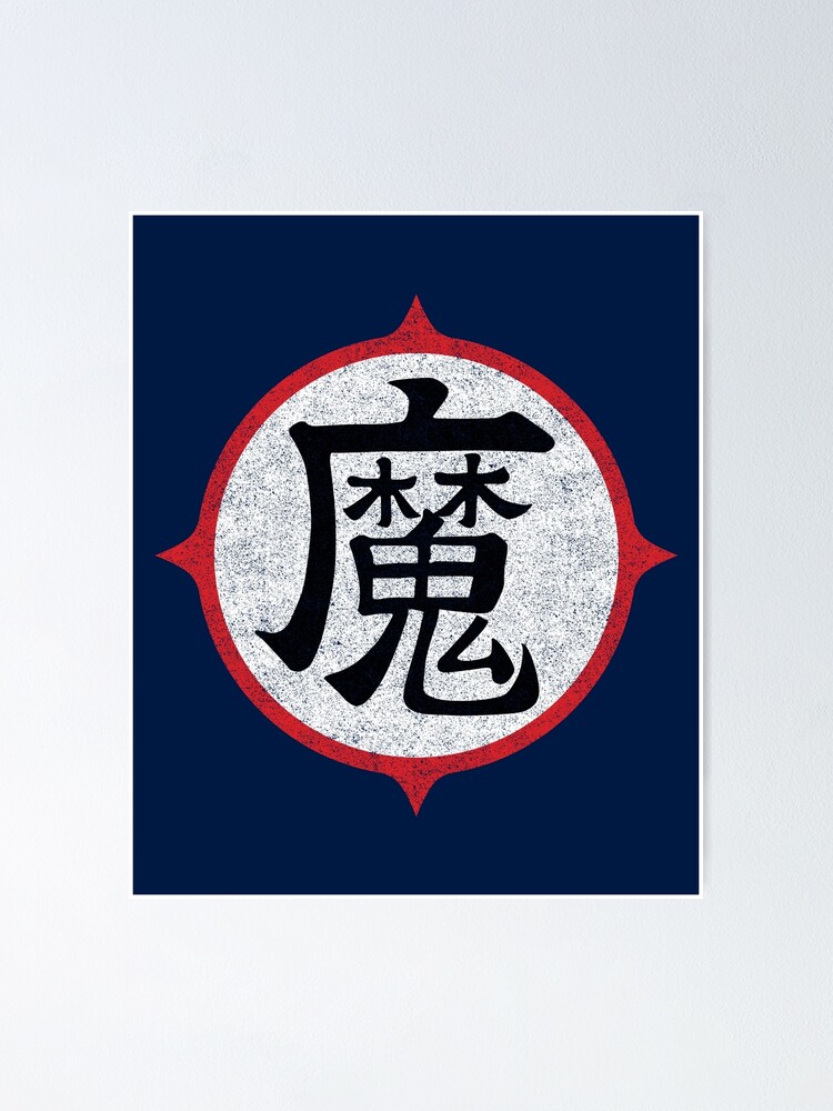 "Piccolo Kanji" Poster by huckblade Redbubble