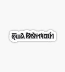 Gosha Sticker