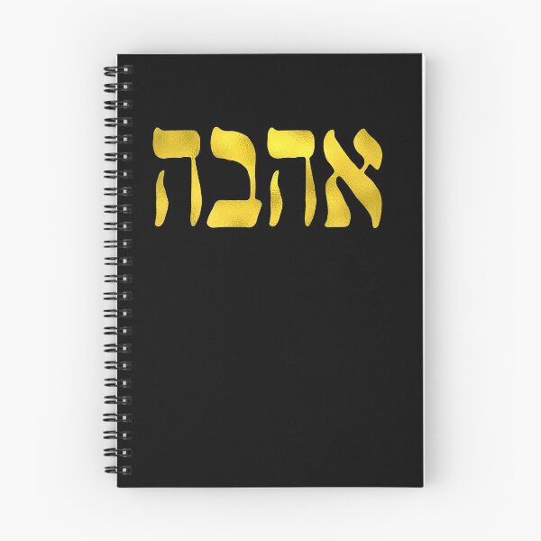 Item preview, Ahava Love in Hebrew letter, Gold Love, Israel Jewish designed and sold by SABRA - Shout your ♥︎.